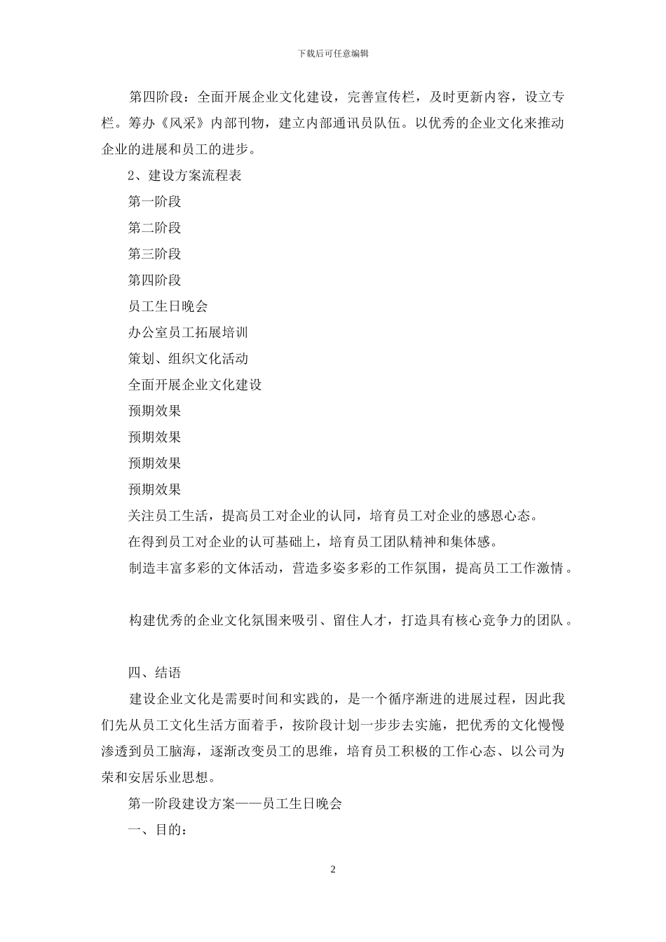 员工文化活动策划建设方案_第2页