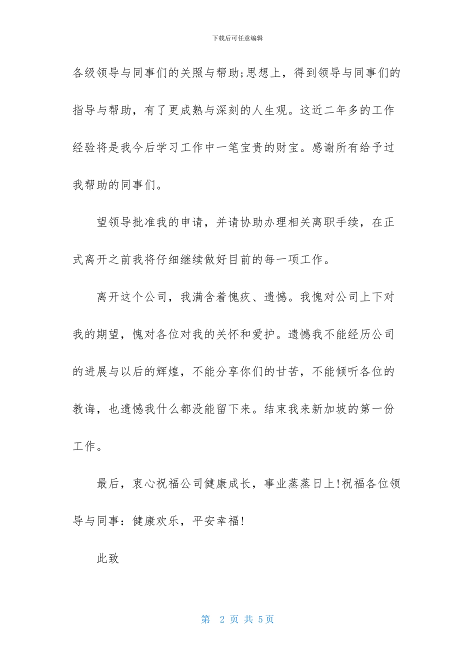 员工离职申请书3篇_第2页