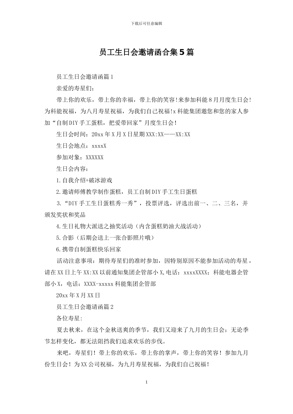 员工生日会邀请函合集5篇_第1页