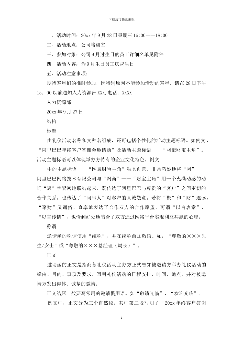 员工生日会邀请函合集5篇_第2页