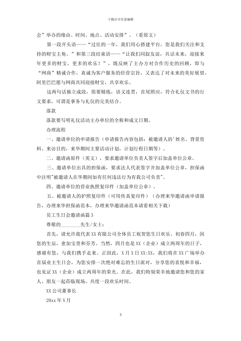 员工生日会邀请函合集5篇_第3页