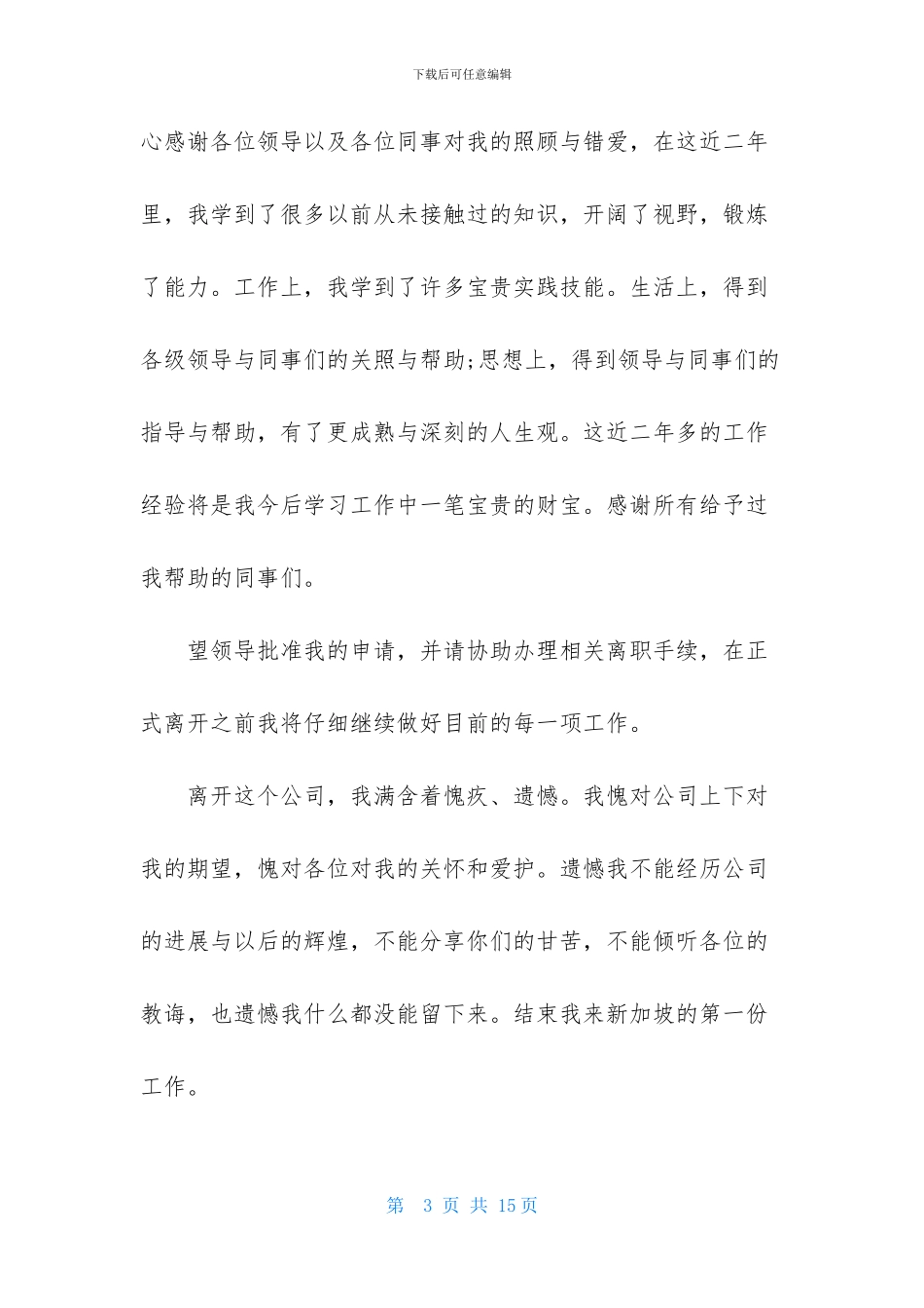 员工离职申请书汇总五篇_第3页