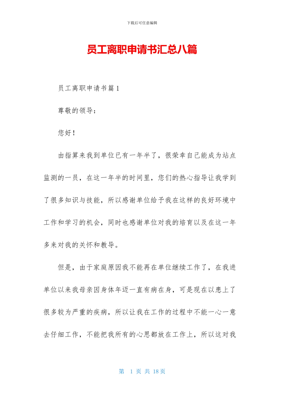 员工离职申请书汇总八篇_第1页