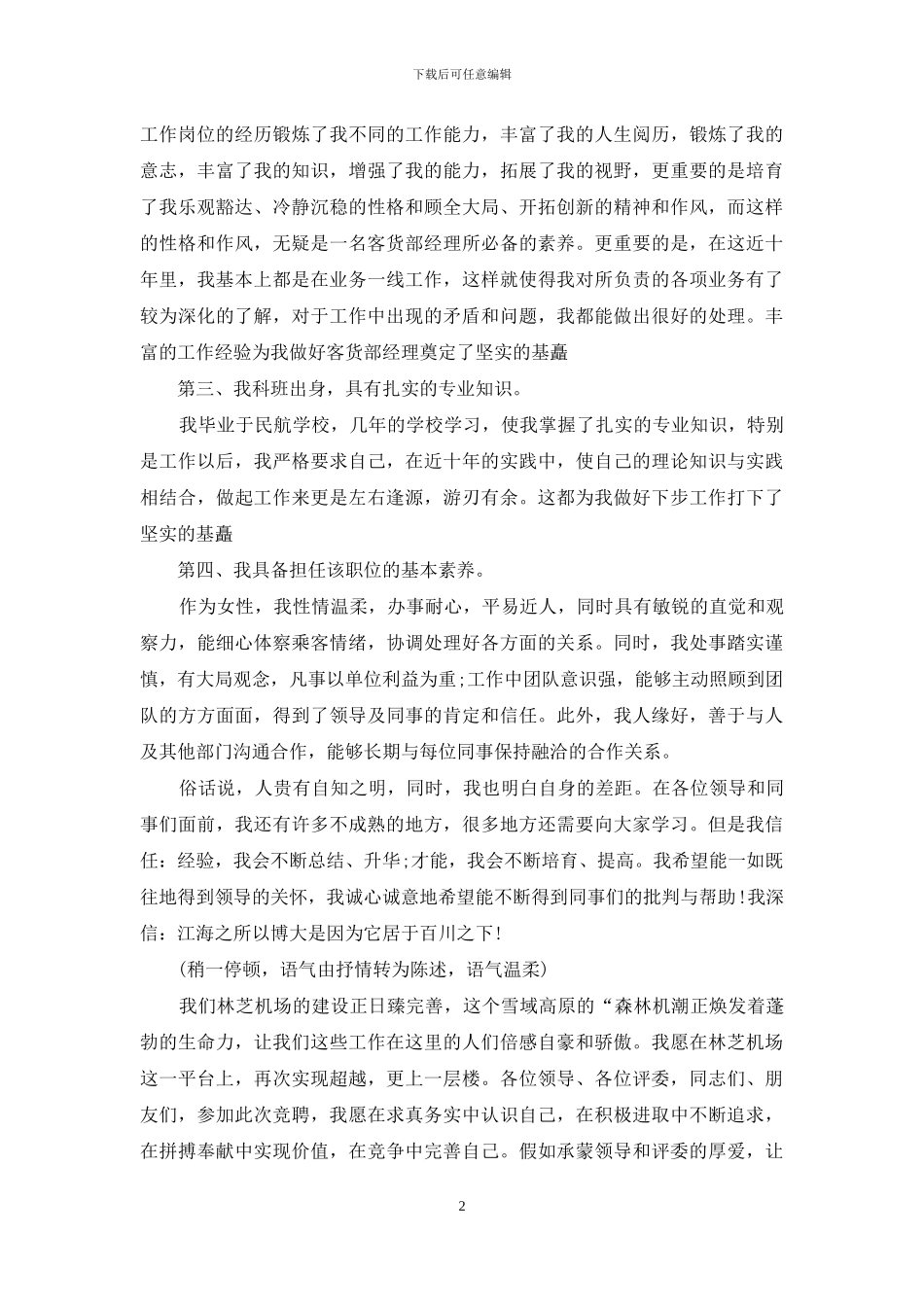 员工竞聘上岗演讲稿_第2页