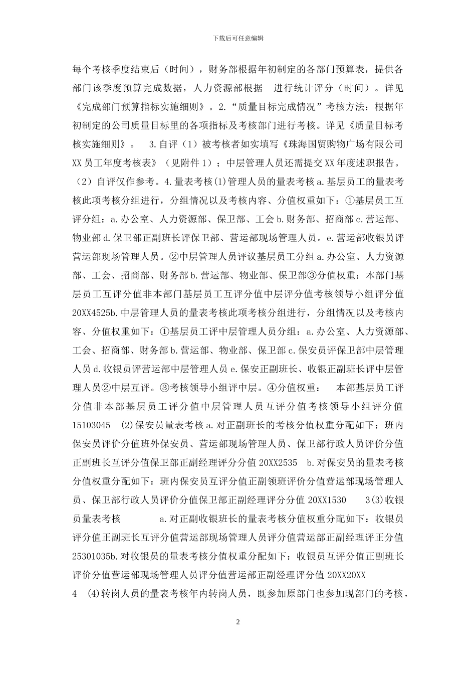 员工绩效考核办法_第2页