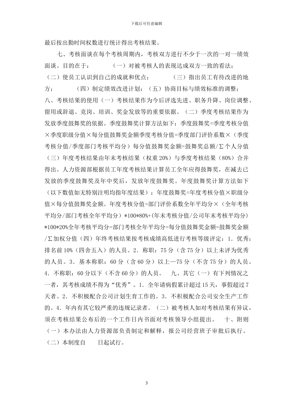 员工绩效考核办法_第3页