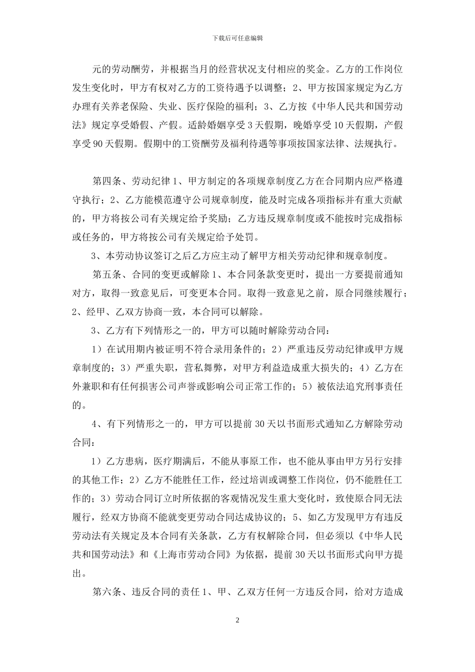 员工聘用劳动合同_第2页