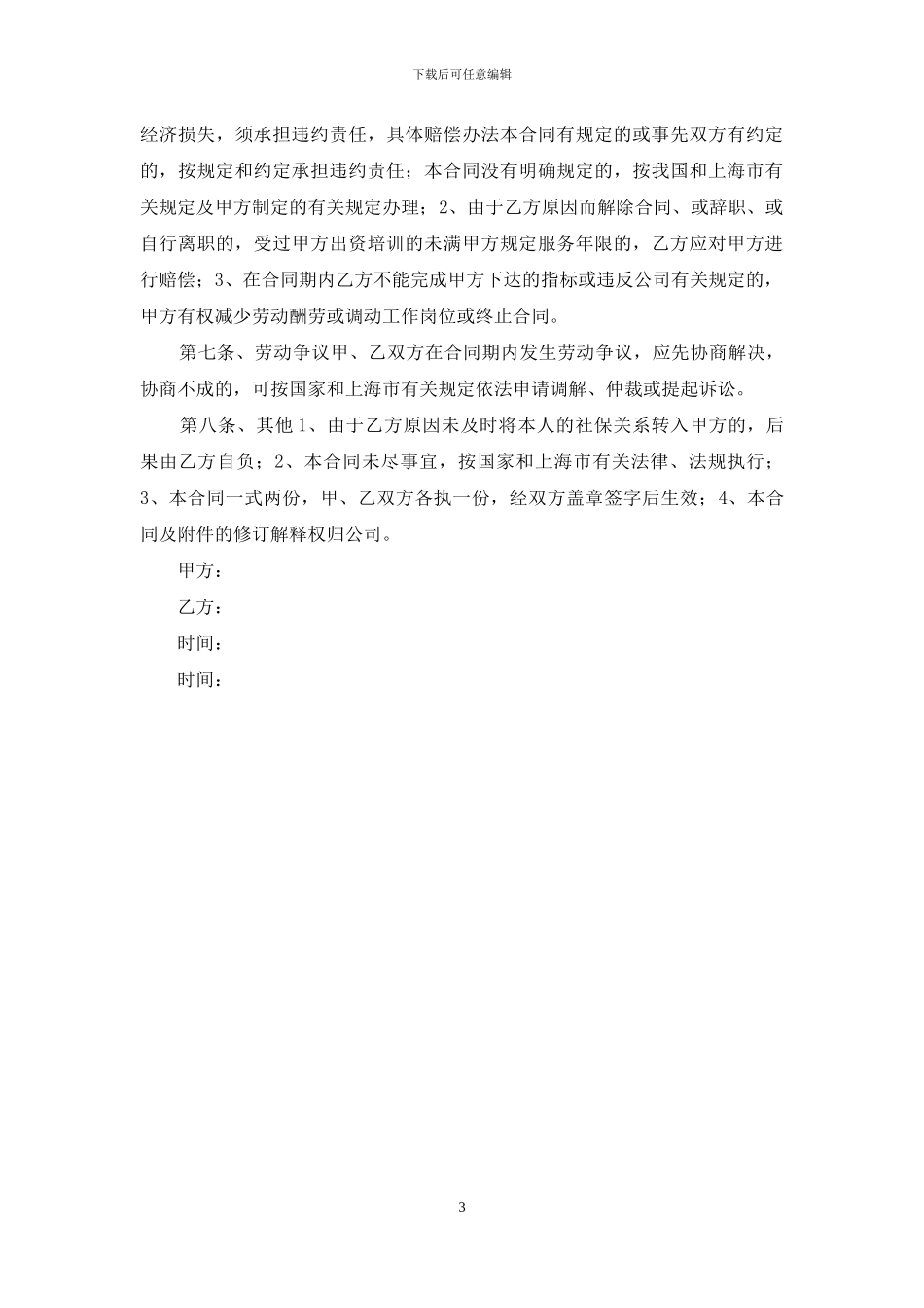 员工聘用劳动合同_第3页