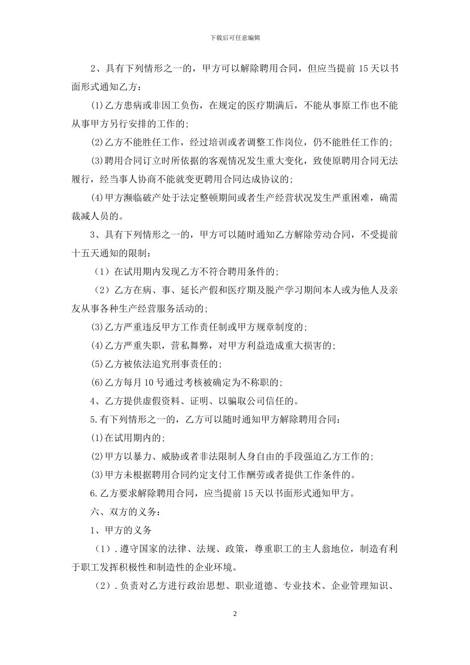 员工聘用协议书_第2页