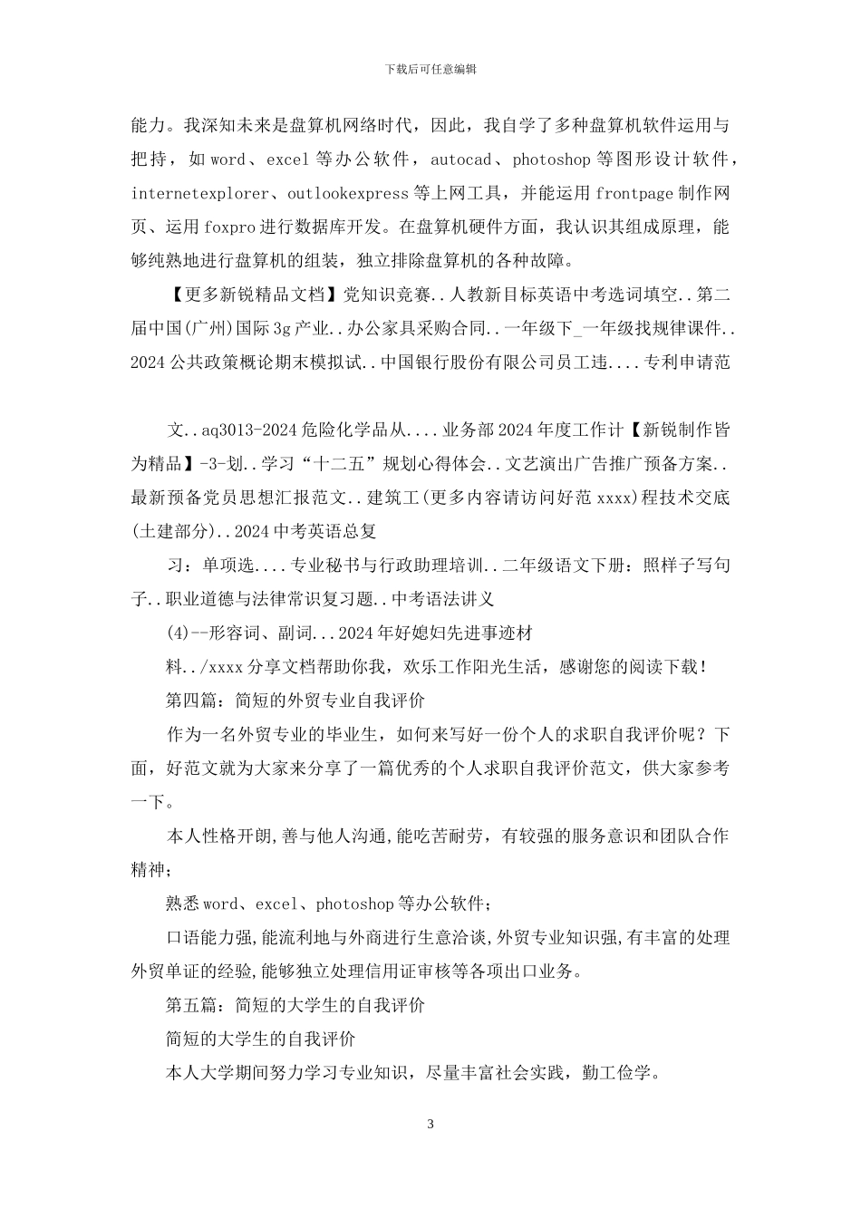 员工自我评价-简短_第3页