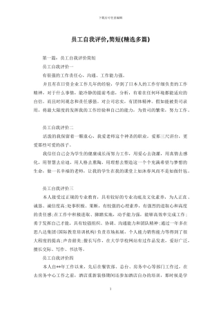 员工自我评价-简短