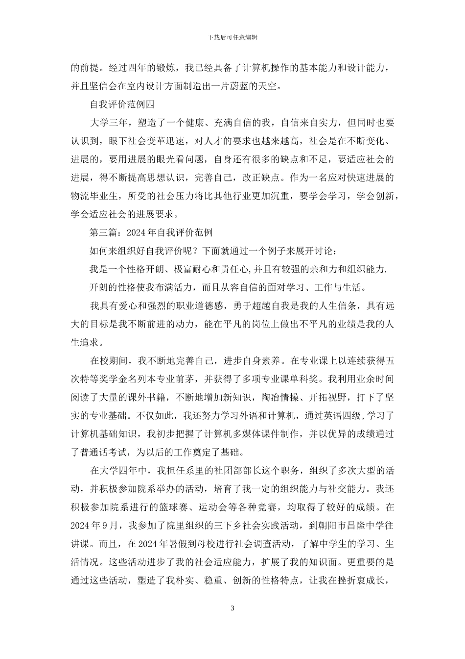 员工自我评价范例_第3页