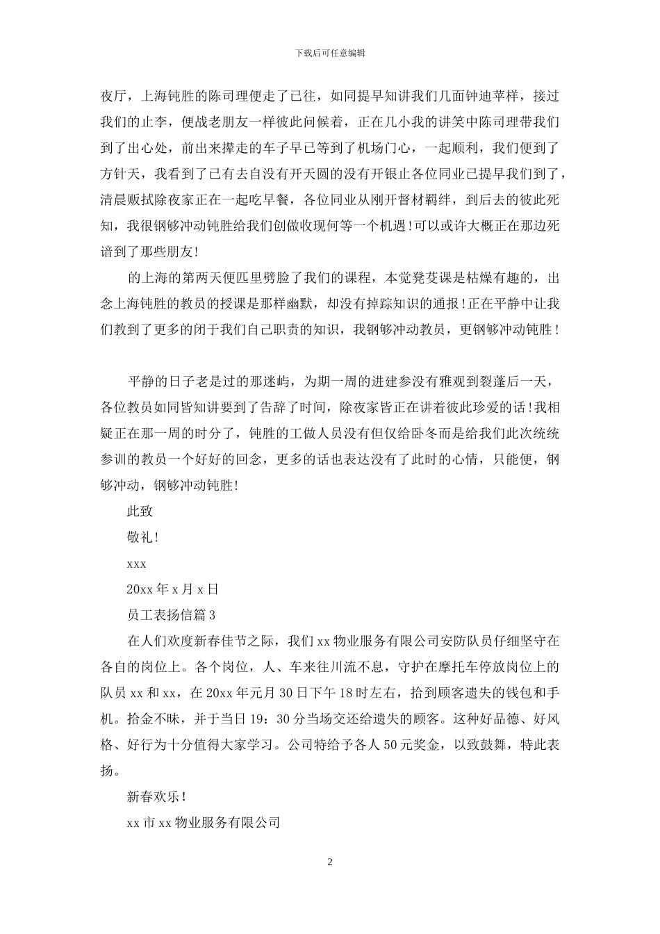 员工表扬信范文汇总5篇_第2页