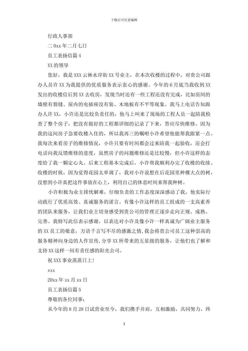 员工表扬信范文汇总5篇_第3页