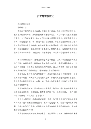 员工辞职信范文