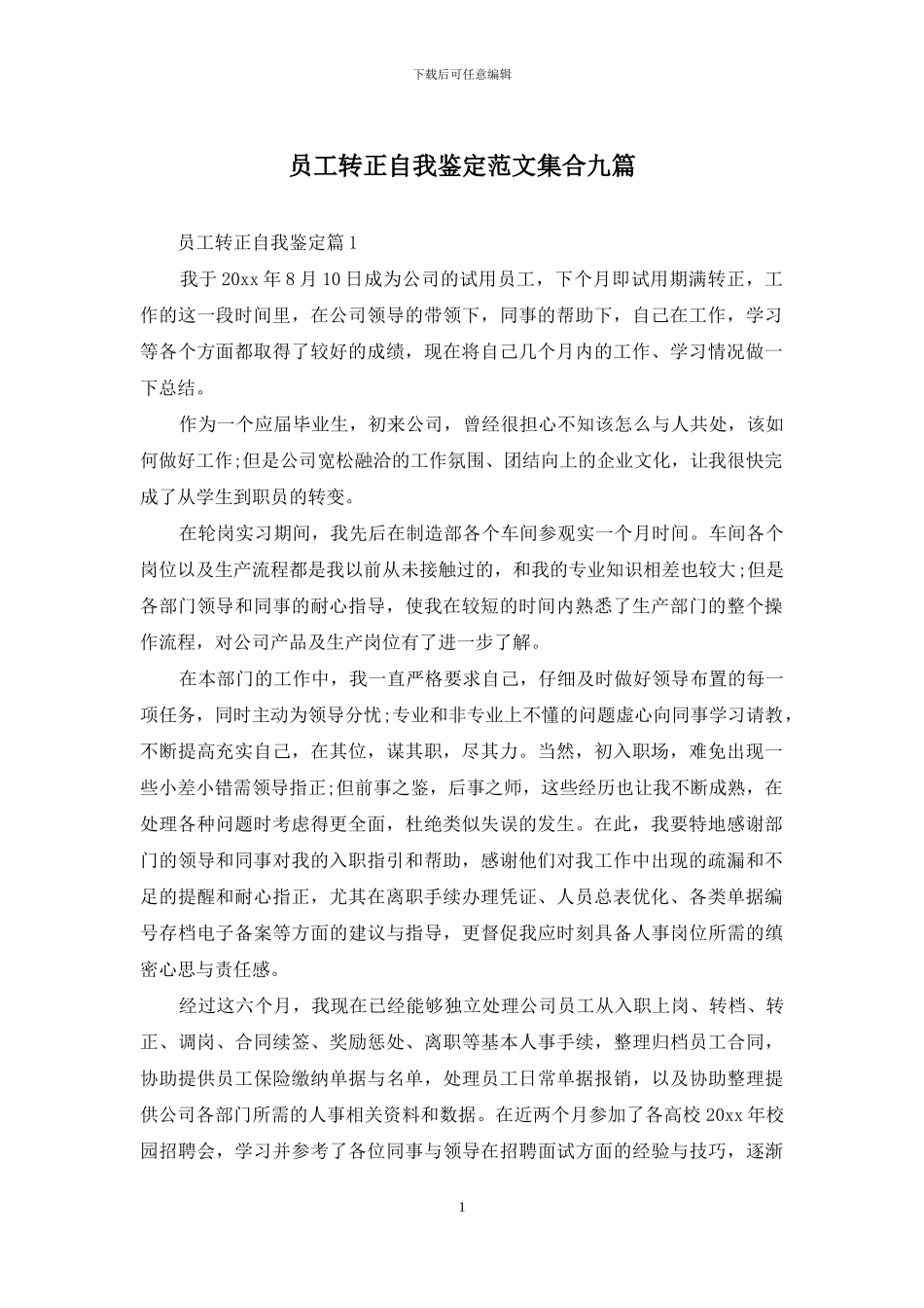 员工转正自我鉴定范文集合九篇_第1页