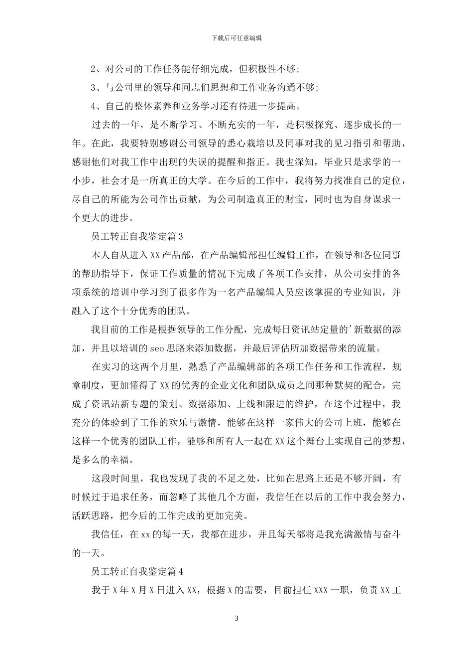 员工转正自我鉴定范文集合九篇_第3页