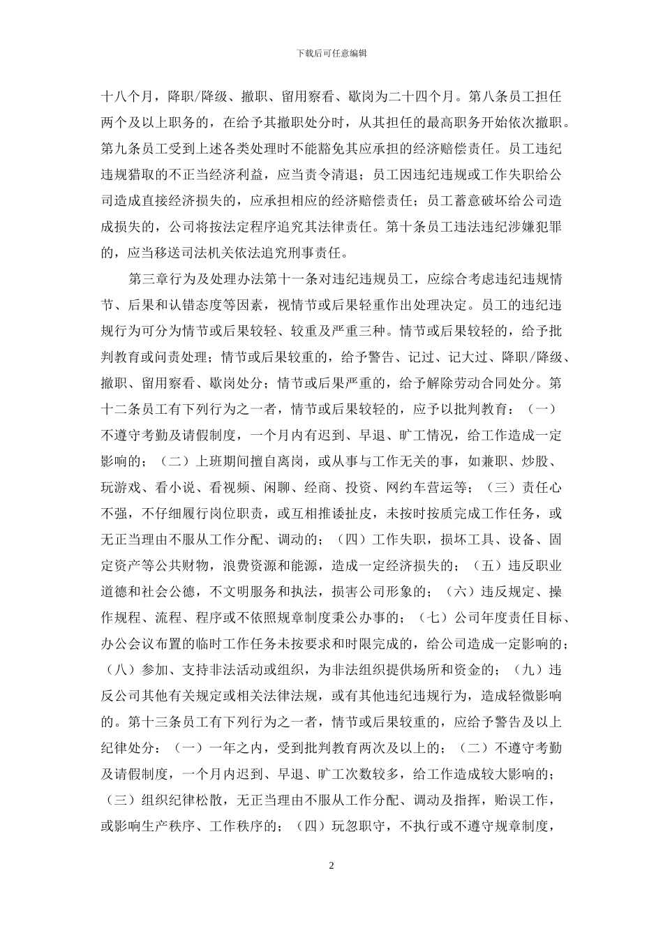 员工违纪违规处理规定_第2页