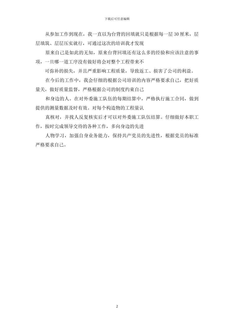 员工集中培训总结_第2页