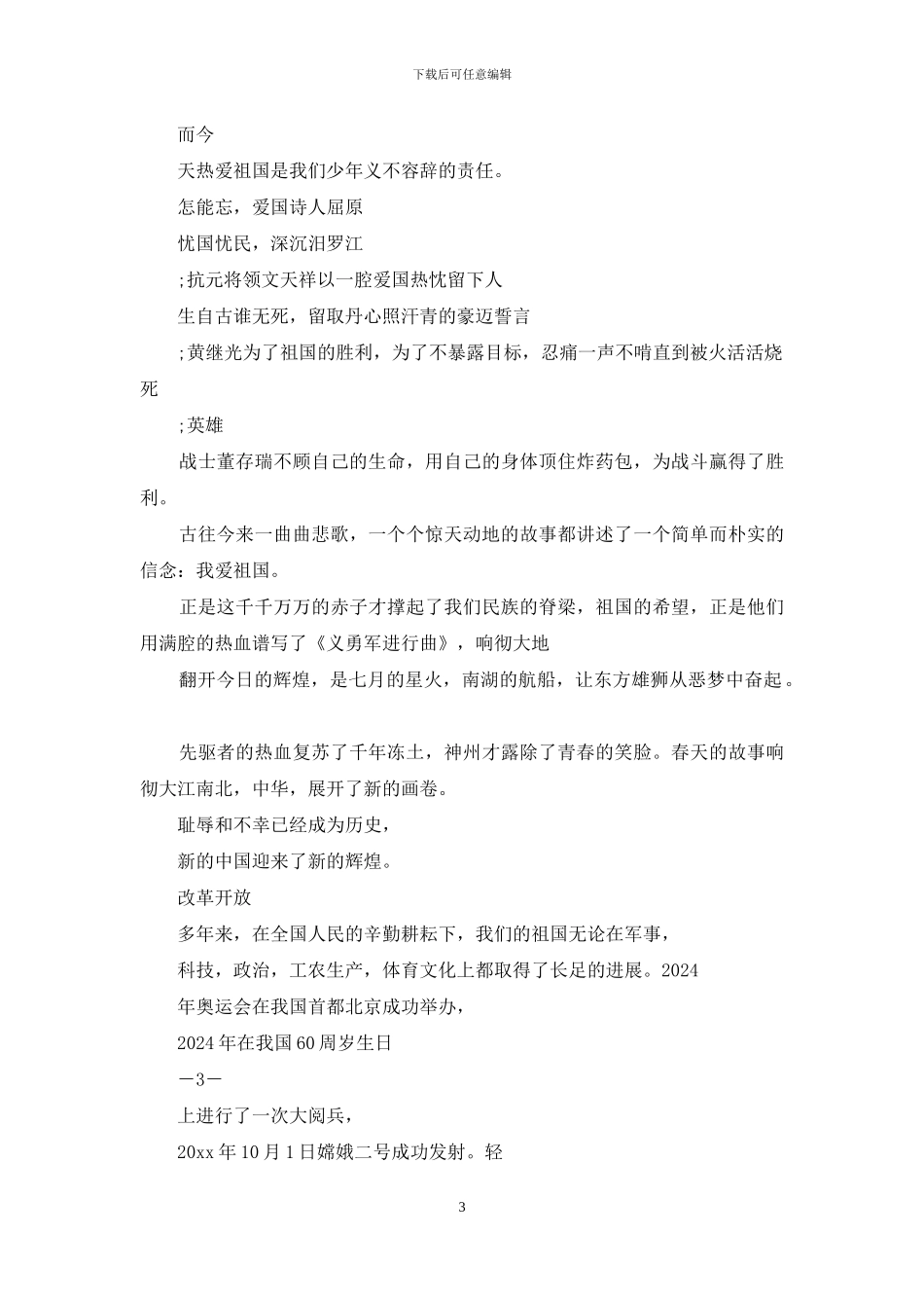 周一升旗国旗下发言_第3页