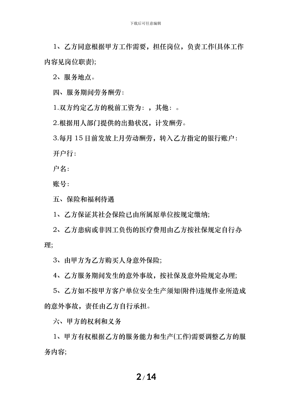 员工雇佣合同范本_第2页