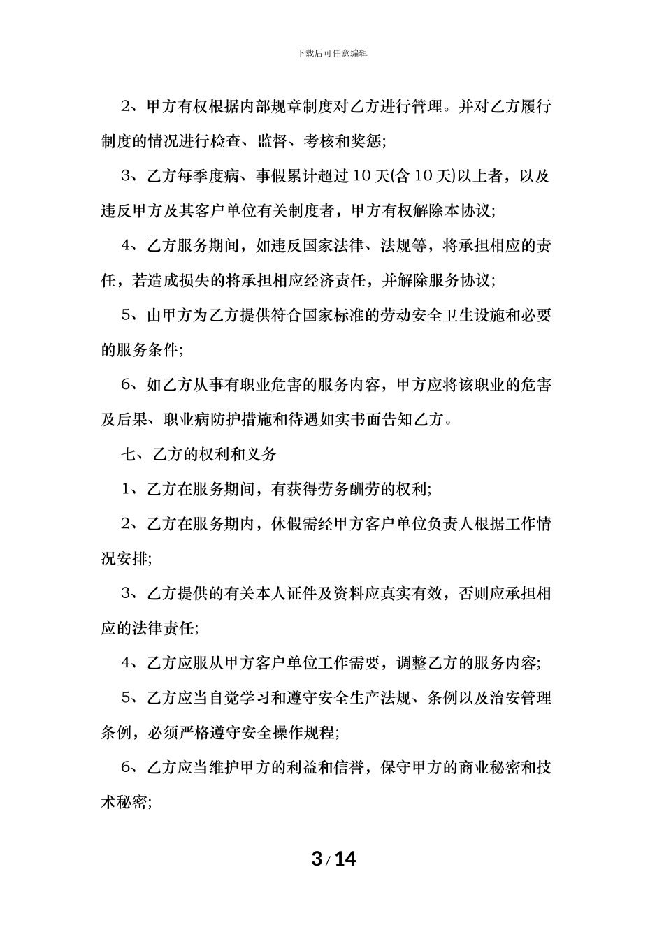 员工雇佣合同范本_第3页