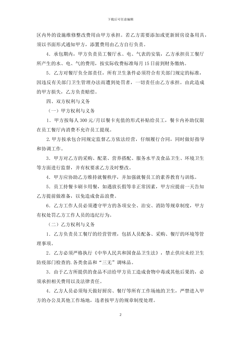 员工餐厅承包合同_第2页