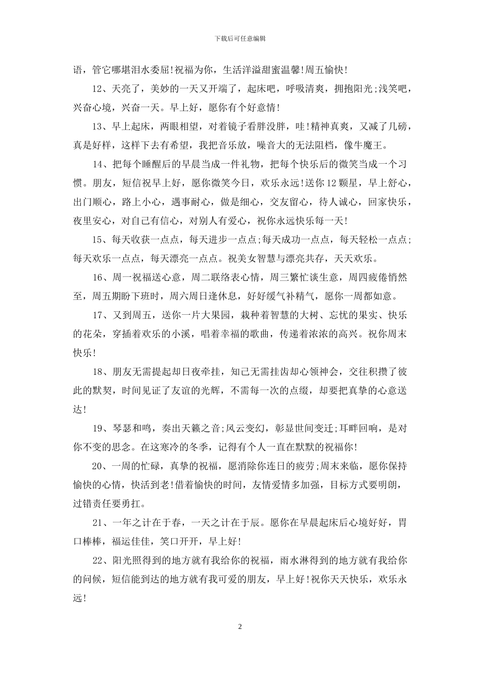 周五搞笑问候语_第2页