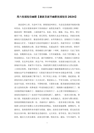 周六祝福短信幽默