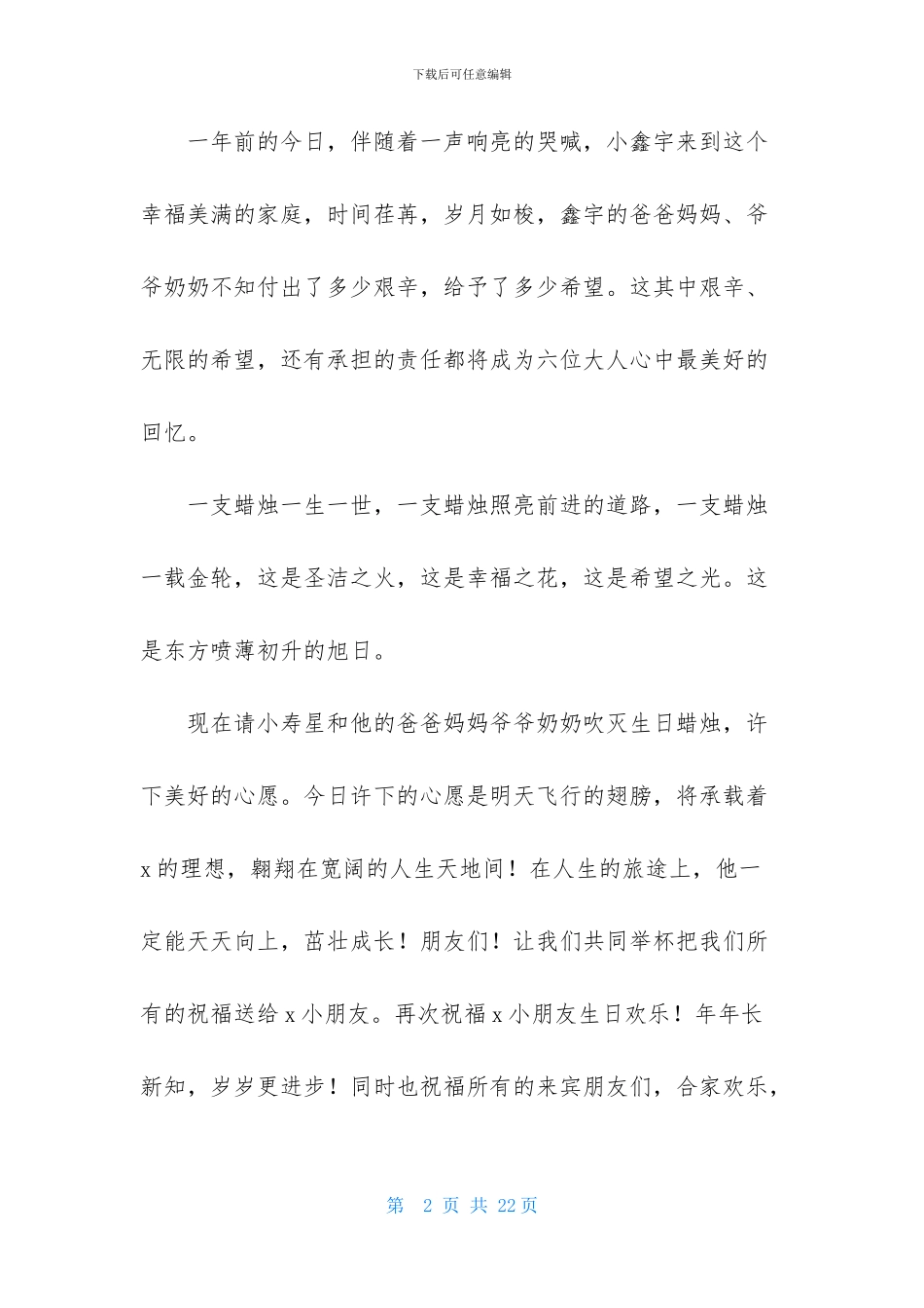 周岁宴会致辞-1_第2页