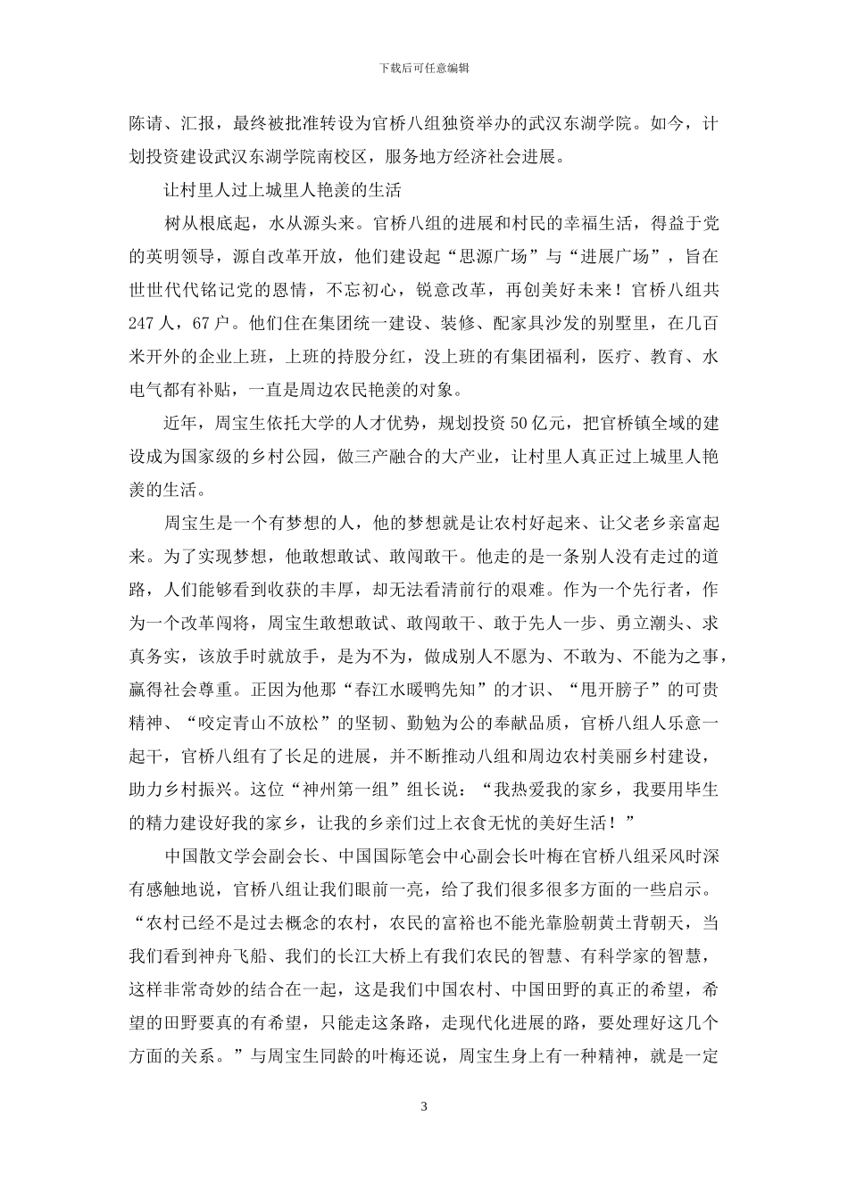 周宝生-筑梦都市田园_第3页