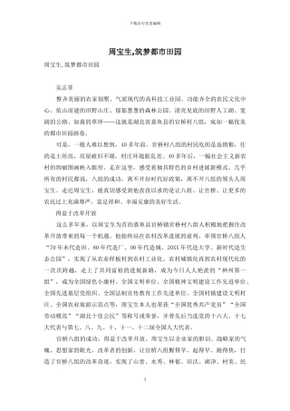 周宝生-筑梦都市田园