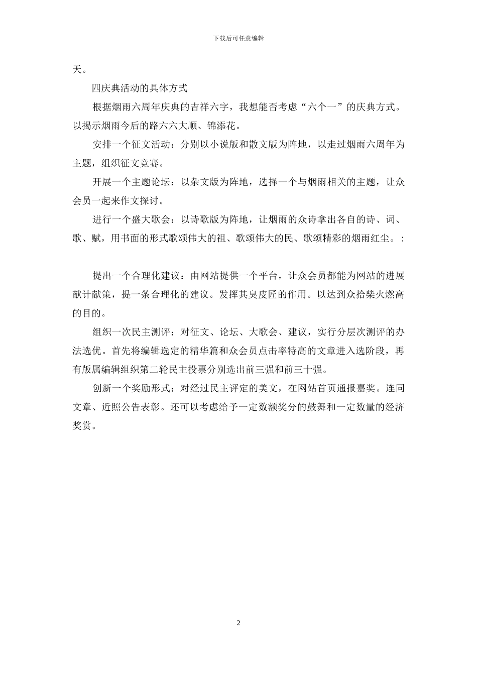 周年庆典活动策划方案案例_第2页