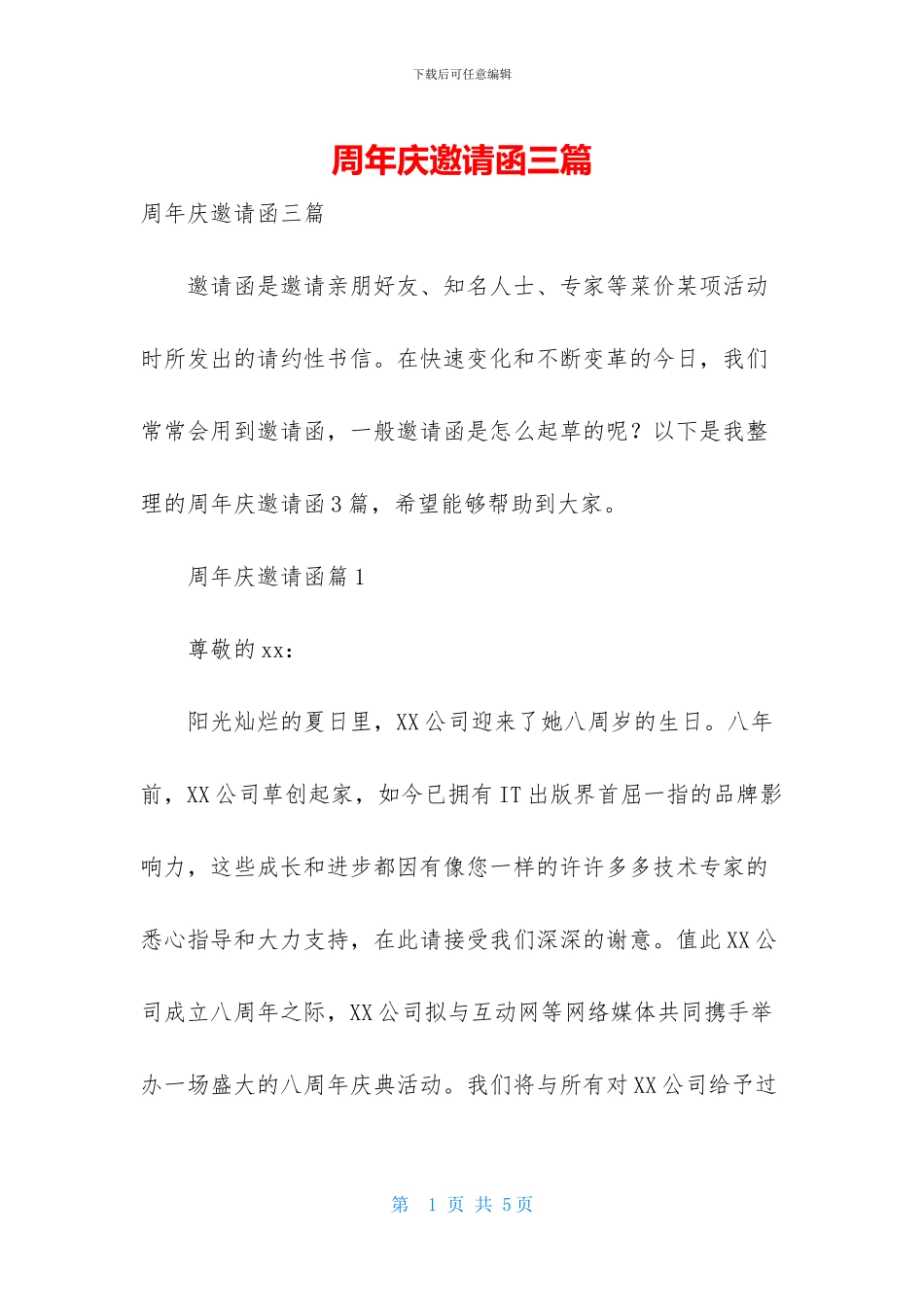 周年庆邀请函三篇-2_第1页