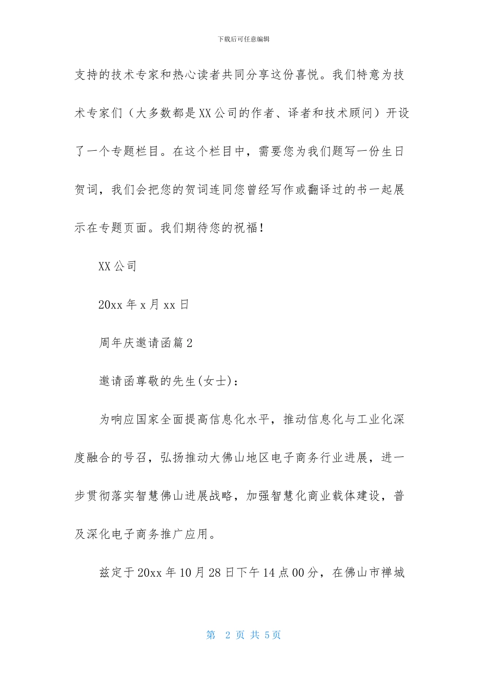 周年庆邀请函三篇-2_第2页