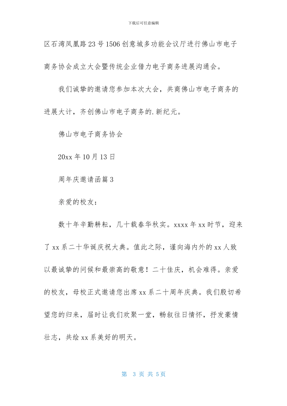 周年庆邀请函三篇-2_第3页