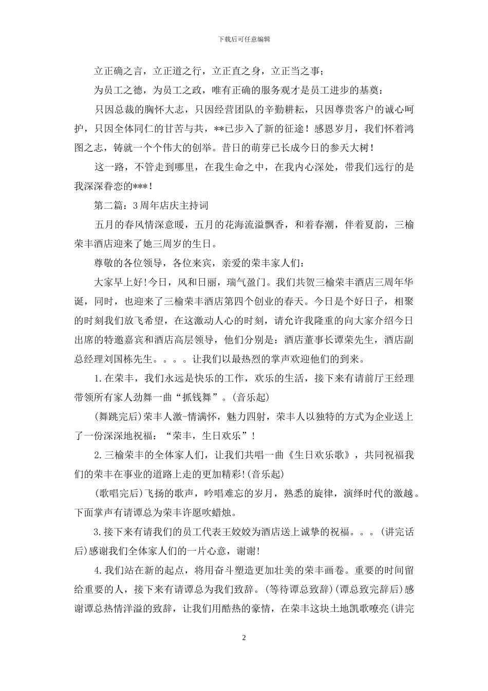 周年店庆祝词_第2页