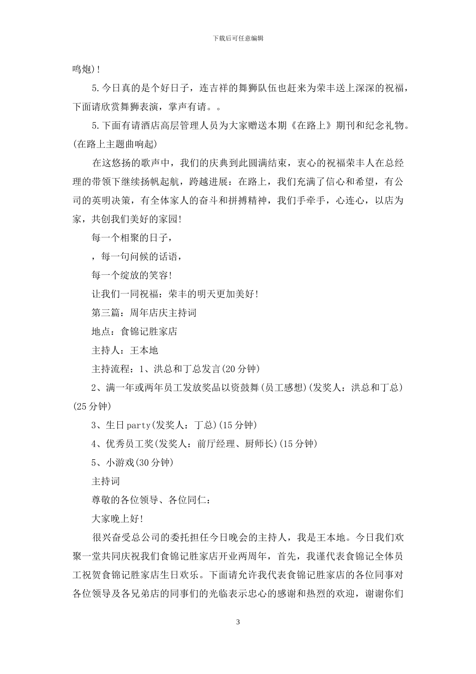 周年店庆祝词_第3页