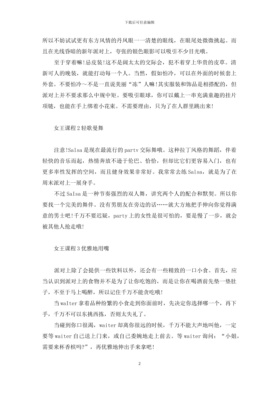 周末派对英语-周末派对我最IN_第2页