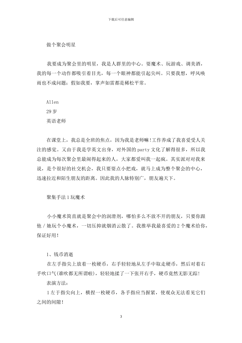 周末派对英语-周末派对我最IN_第3页