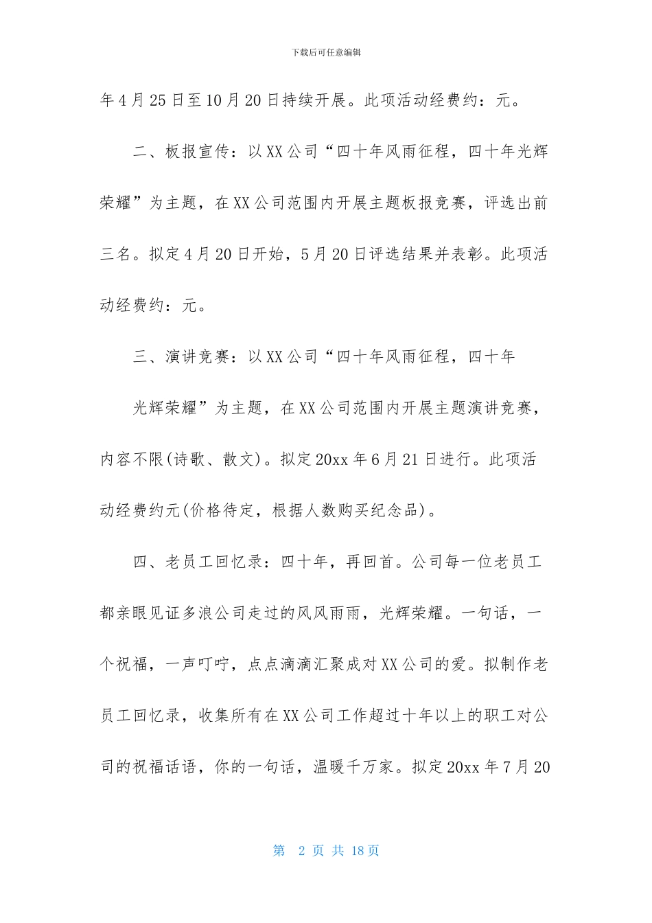 周年活动策划四篇_第2页