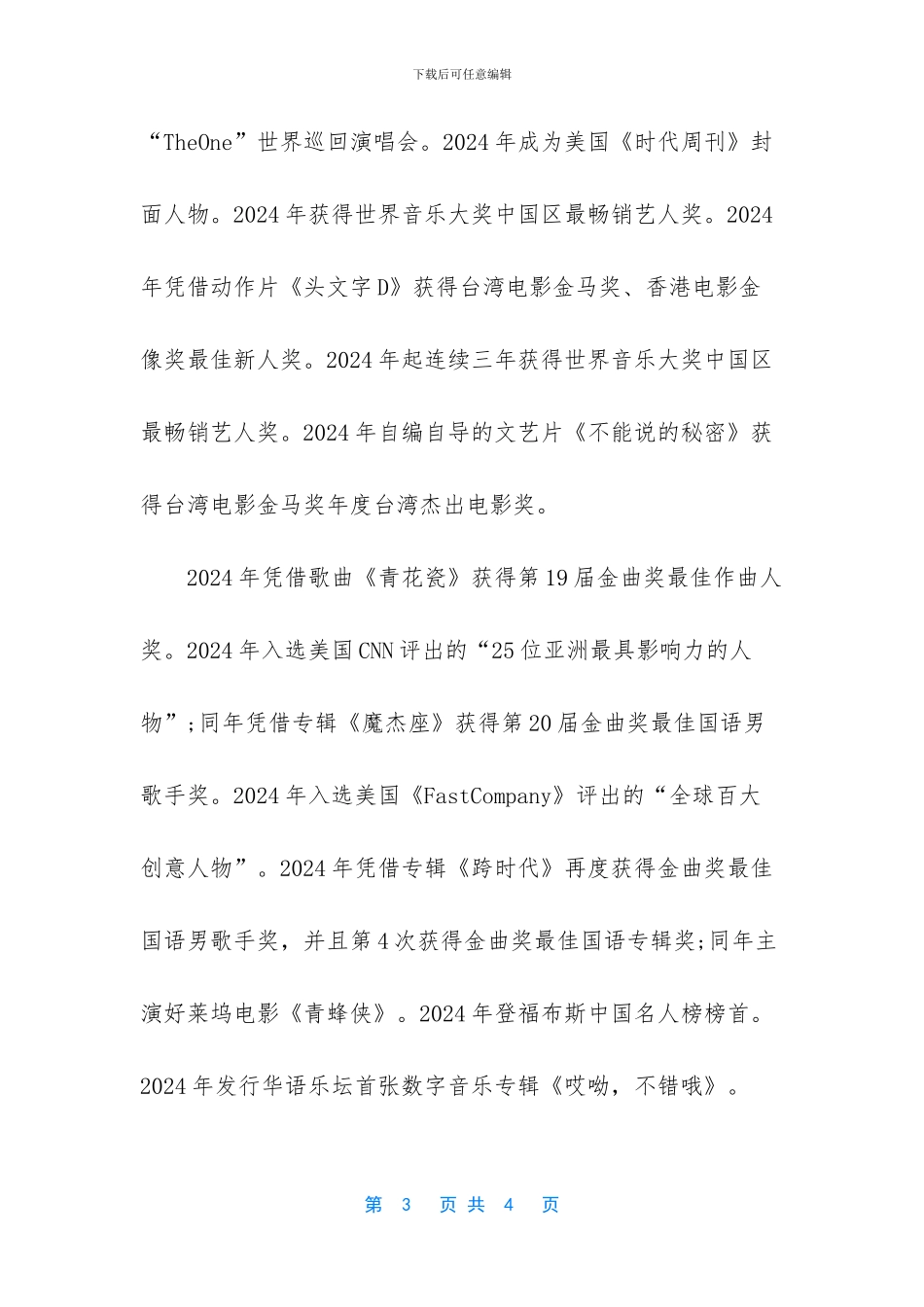 周杰伦助理大妮资料_第3页