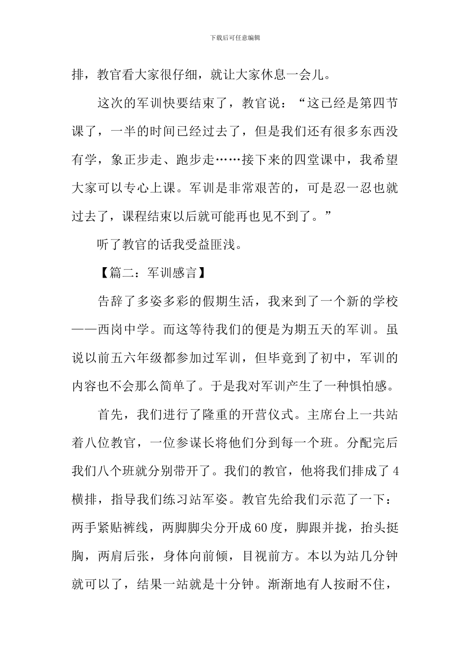 周记500字小学5年级军训_第2页