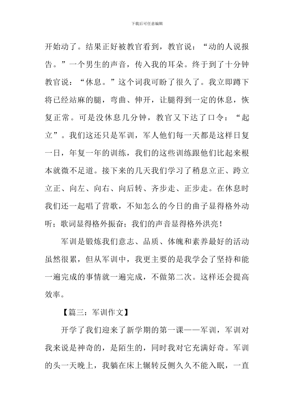 周记500字小学5年级军训_第3页