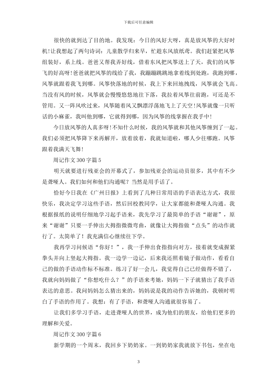 周记作文300字合集九篇-1_第3页