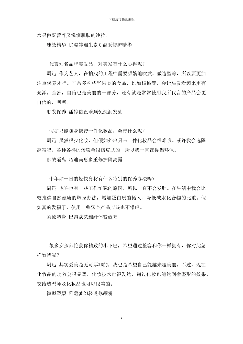 周迅清水出芙蓉-清水出芙蓉_第2页