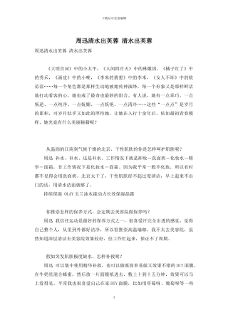 周迅清水出芙蓉-清水出芙蓉