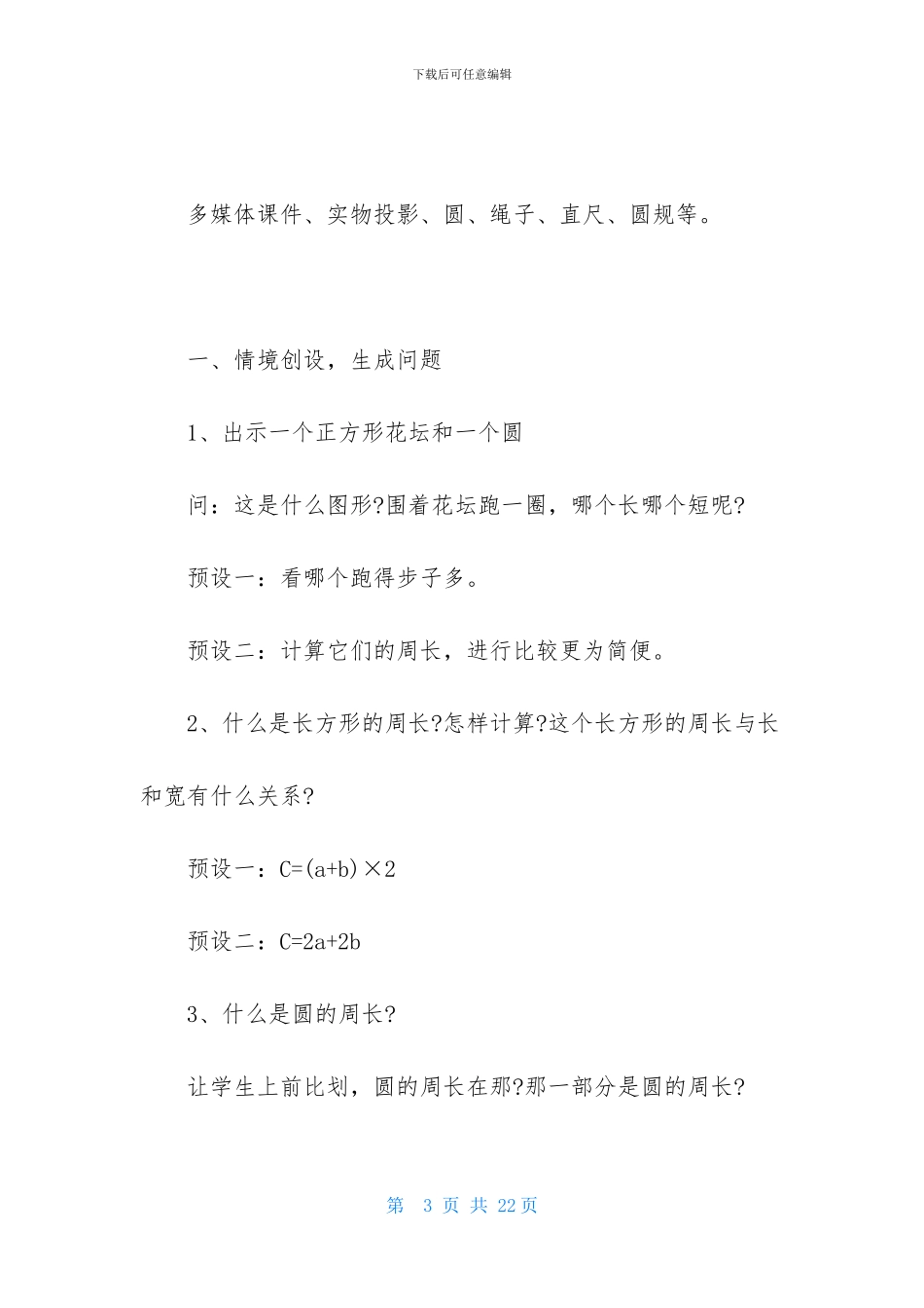 周长优秀教学设计_第3页