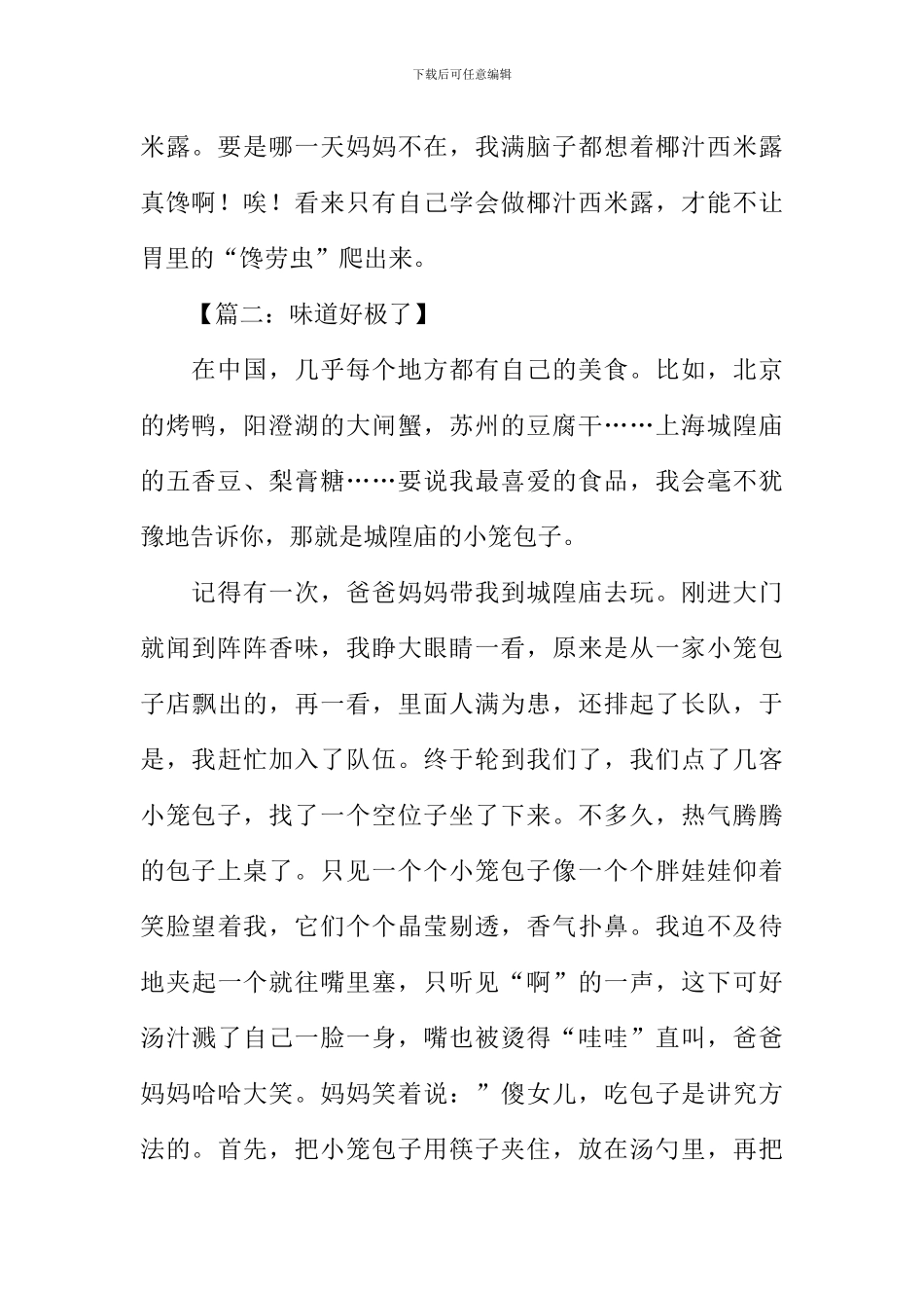 味道好极了作文结尾_第2页