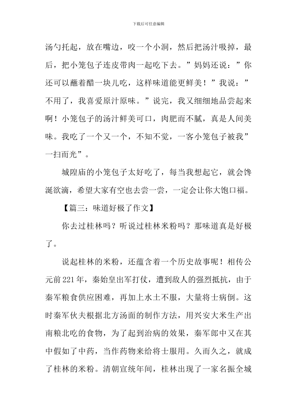 味道好极了作文结尾_第3页